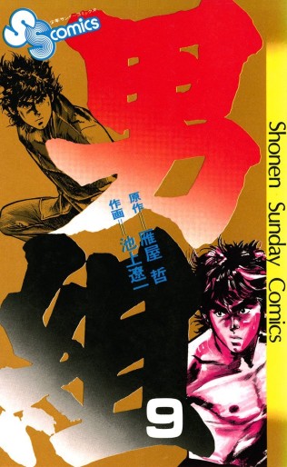 Manga - Manhwa - Otokogumi jp Vol.9