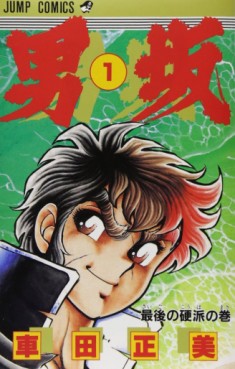Manga - Manhwa - Otokozaka jp Vol.1