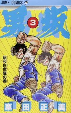 Manga - Manhwa - Otokozaka jp Vol.3