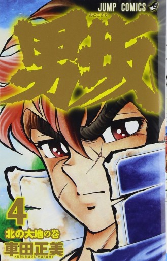Manga - Manhwa - Otokozaka jp Vol.4