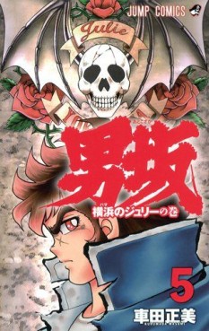 Manga - Manhwa - Otokozaka jp Vol.5