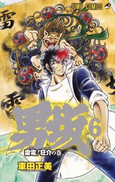 Manga - Manhwa - Otokozaka jp Vol.6