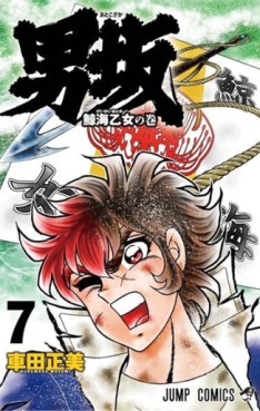 Manga - Manhwa - Otokozaka jp Vol.7
