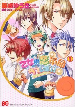 Manga - Manhwa - Otometeki koi kakumei love revolution!! jp Vol.1