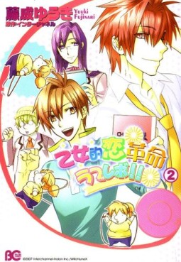 Manga - Manhwa - Otometeki koi kakumei love revolution!! jp Vol.2