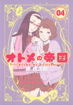 Manga - Manhwa - Otome no Teikoku jp Vol.4