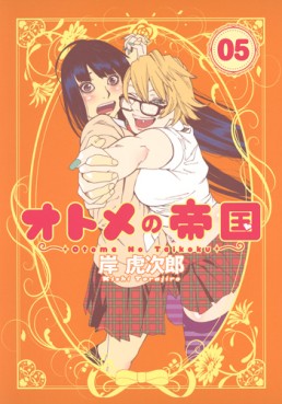Manga - Manhwa - Otome no Teikoku jp Vol.5