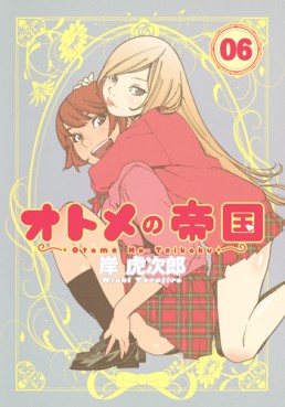 Manga - Manhwa - Otome no Teikoku jp Vol.6