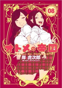 Manga - Manhwa - Otome no Teikoku jp Vol.8