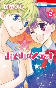 Manga - Manhwa - Otome to Meteo jp Vol.2