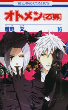 Manga - Manhwa - Otomen jp Vol.16