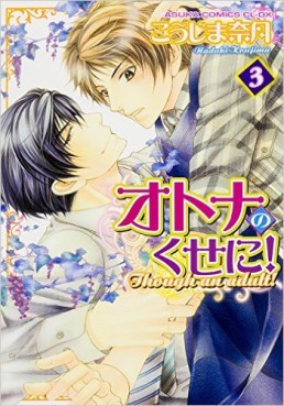 Otona no Kuse ni ! jp Vol.3