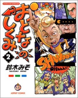 Manga - Manhwa - Otona no Shikumi jp Vol.2