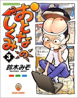 Manga - Manhwa - Otona no Shikumi jp Vol.3