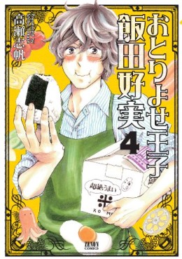 Manga - Manhwa - Otoriyose Ôji Ida Yoshimi jp Vol.4