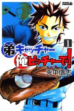 Manga - Manhwa - Otôto Catcher Ore Pitcher de! jp Vol.1
