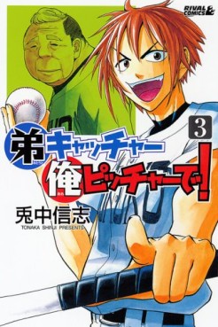 Manga - Manhwa - Otôto Catcher Ore Pitcher de! jp Vol.3