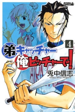 Manga - Manhwa - Otôto Catcher Ore Pitcher de! jp Vol.4