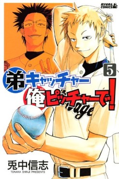 Manga - Manhwa - Otôto Catcher Ore Pitcher de! jp Vol.5