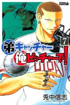 Manga - Manhwa - Otôto Catcher Ore Pitcher de! jp Vol.7