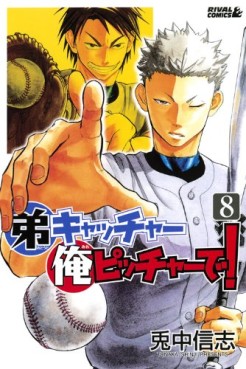 Manga - Manhwa - Otôto Catcher Ore Pitcher de! jp Vol.8
