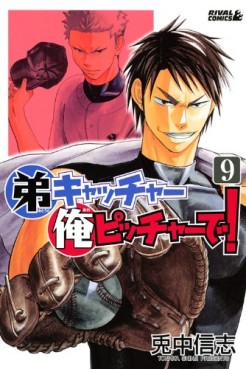 Manga - Manhwa - Otôto Catcher Ore Pitcher de! jp Vol.9