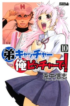 Manga - Manhwa - Otôto Catcher Ore Pitcher de! jp Vol.10