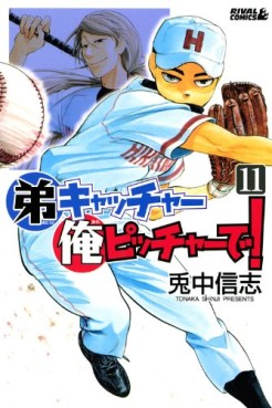 Manga - Manhwa - Otôto Catcher Ore Pitcher de! jp Vol.11