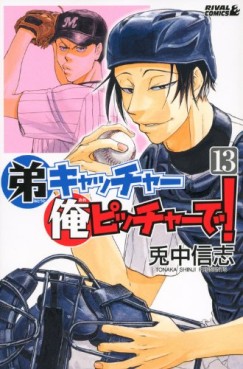 Manga - Manhwa - Otôto Catcher Ore Pitcher de! jp Vol.13