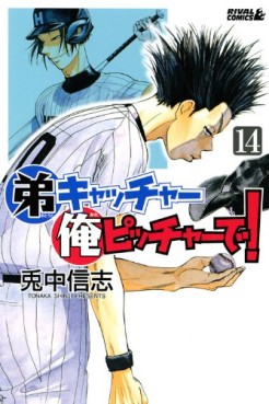 Manga - Manhwa - Otôto Catcher Ore Pitcher de! jp Vol.14