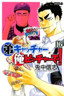 Manga - Manhwa - Otôto Catcher Ore Pitcher de! jp Vol.16