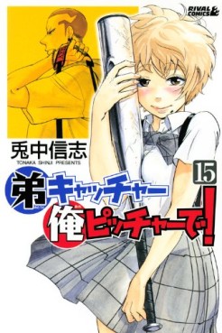 Manga - Manhwa - Otôto Catcher Ore Pitcher de! jp Vol.15