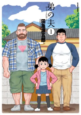 Manga - Manhwa - Otôto no Otto jp Vol.1