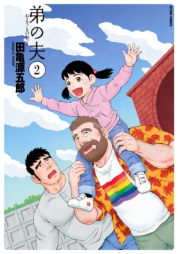 Manga - Manhwa - Otôto no Otto jp Vol.2