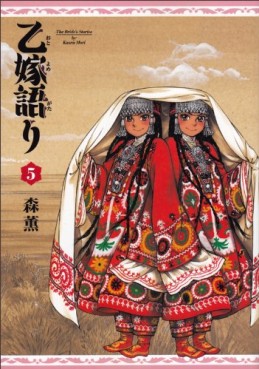 Manga - Manhwa - Otoyomegatari jp Vol.5
