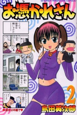Manga - Manhwa - Otsukare-san jp Vol.2