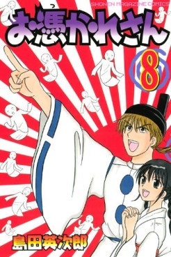 Manga - Manhwa - Otsukare-san jp Vol.8