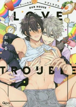 Manga - Manhwa - Our House Love Trouble jp