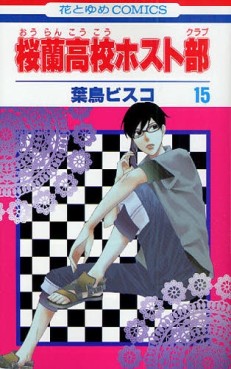 Manga - Manhwa - Ôran Kôkô Host Club jp Vol.15