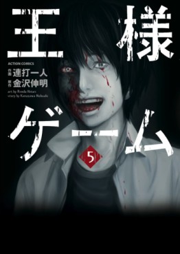 Manga - Manhwa - Ôsama Game - Hitori Renda jp Vol.5