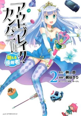 Manga - Manhwa - Outbreak company - moeru shinryakusha jp Vol.2
