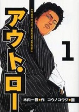 Manga - Manhwa - Out law jp Vol.1
