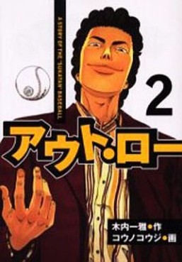 Manga - Manhwa - Out law jp Vol.2