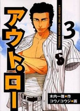 Manga - Manhwa - Out law jp Vol.3