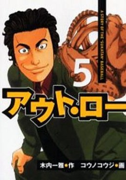 Manga - Manhwa - Out law jp Vol.5