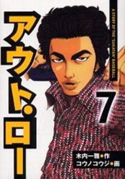 Manga - Manhwa - Out law jp Vol.7