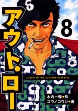 Manga - Manhwa - Out law jp Vol.8