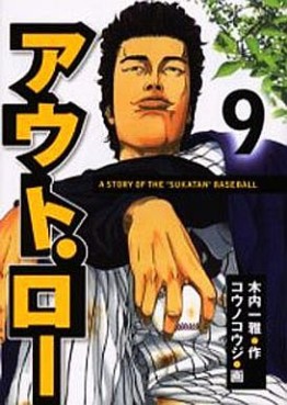Manga - Manhwa - Out law jp Vol.9
