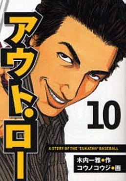 Manga - Manhwa - Out law jp Vol.10