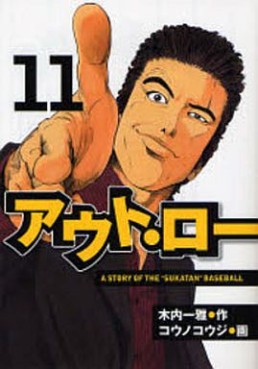 Manga - Manhwa - Out law jp Vol.11